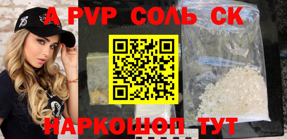 Альфа ПВП Соль Волхов