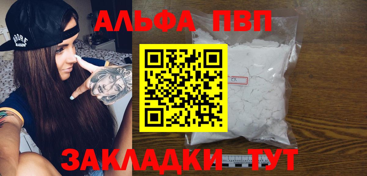 Alfa_PVP крисы CK  Вход с VPN  A PVP  Волхов  A PVP Соль 