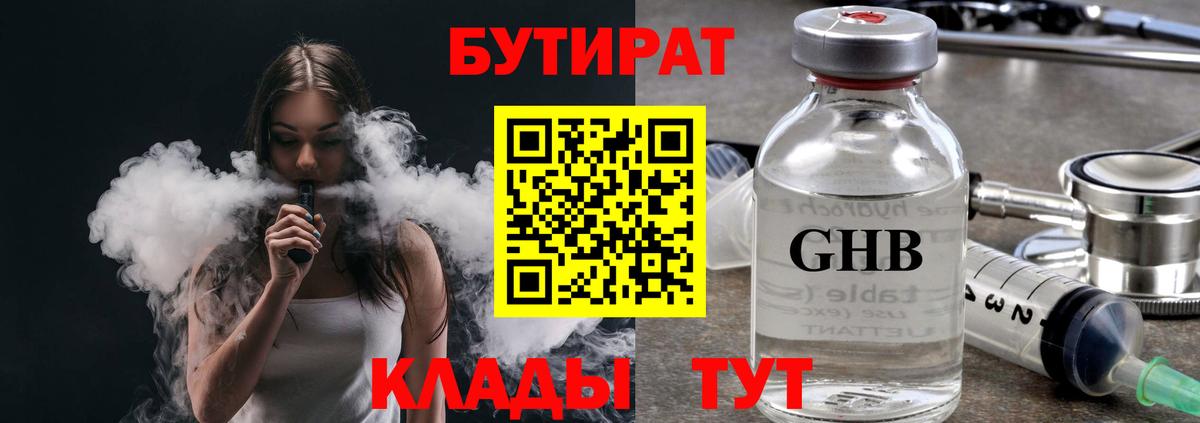 Волхов  Бутират 1.4BDO  Вход с VPN 