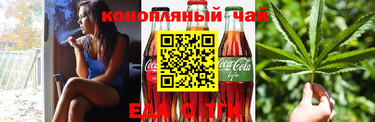 Еда ТГК марихуана  Вход с VPN  Волхов 