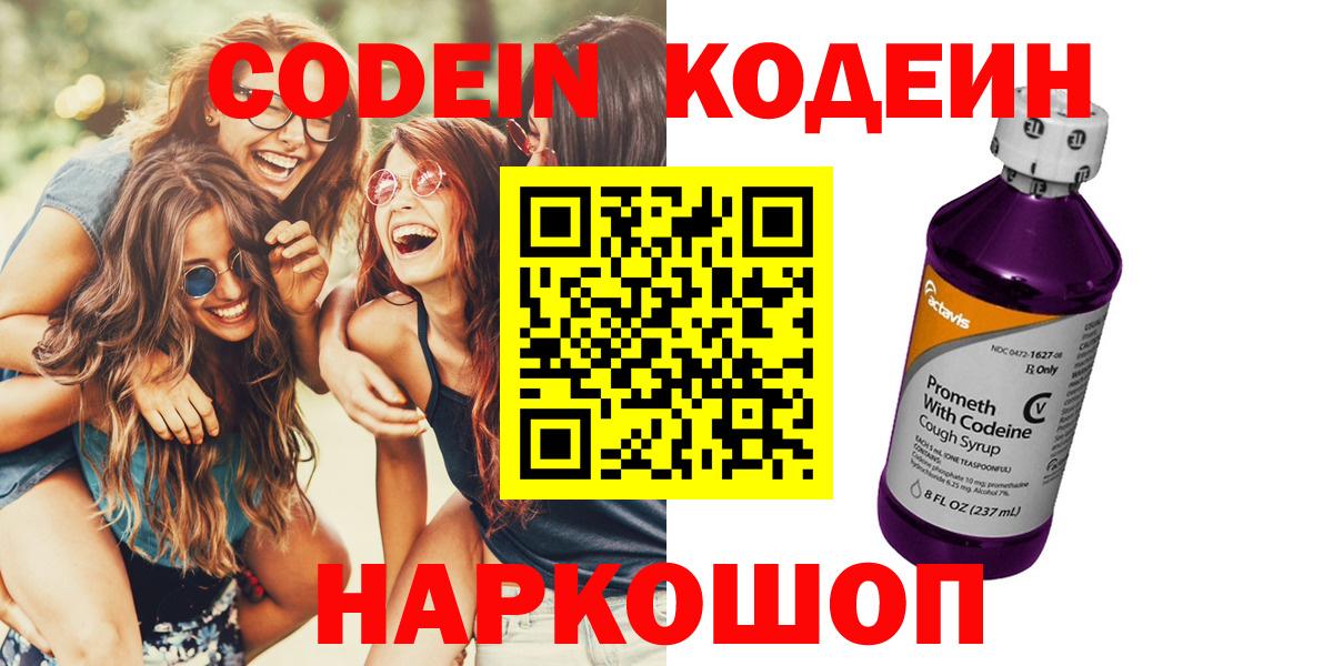 Codein Purple Drank Волхов