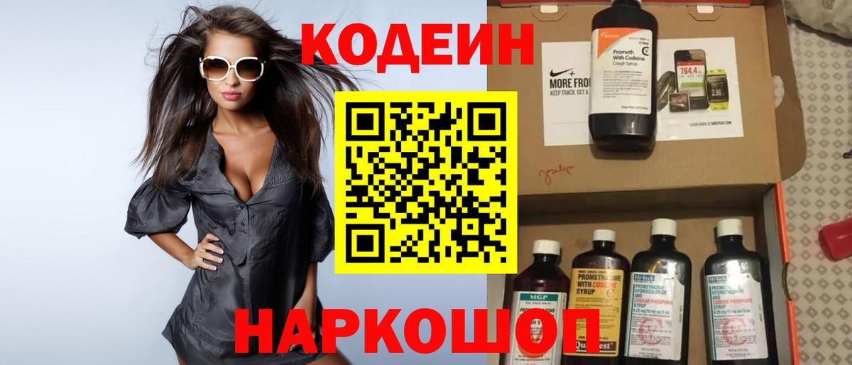 хочу   Кодеиновый сироп Lean напиток Lean (лин)  Codein напиток Lean (лин)  Вход с VPN  Волхов 